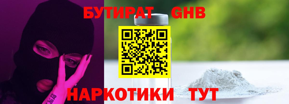 Печора  БУТИРАТ бутандиол  Вход с VPN 