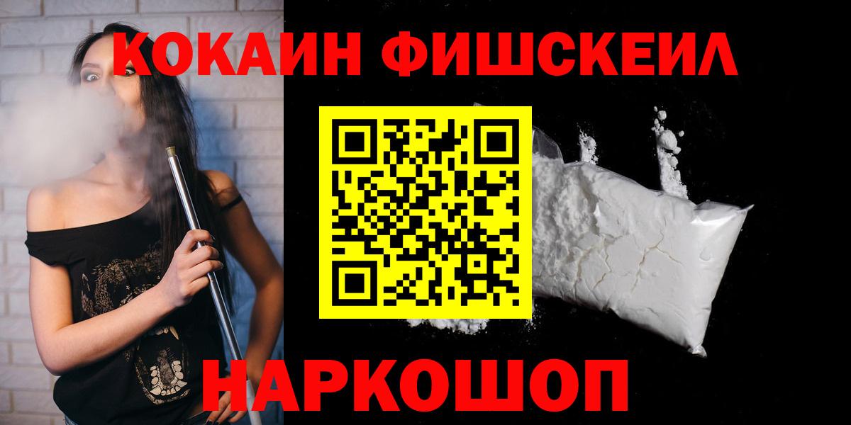Печора  КОКАИН  Вход с VPN  КОКАИН Fish Scale 