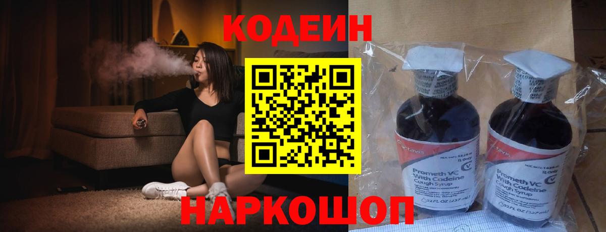 Codein Purple Drank  Кодеиновый сироп Lean Purple Drank  Вход с VPN  Печора 