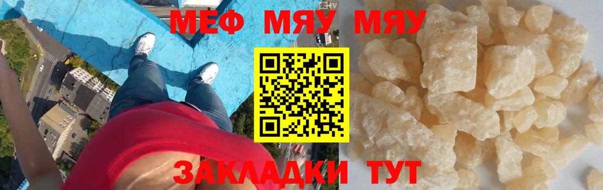 Печора  МЕФ  МЯУ-МЯУ VHQ  Вход с VPN  Меф кристаллы  Мефедрон 